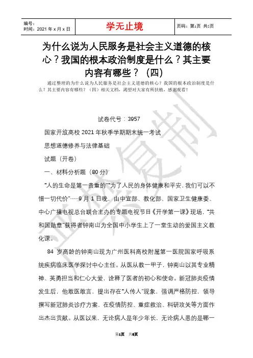 为什么说为人民服务是社会主义道德的核心？我国的根本政治制度是什么？其主要内容有哪些？(四)