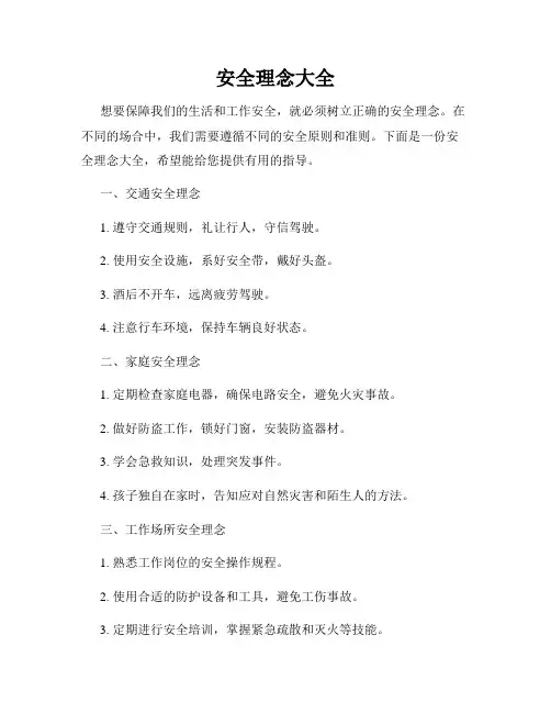 安全理念大全