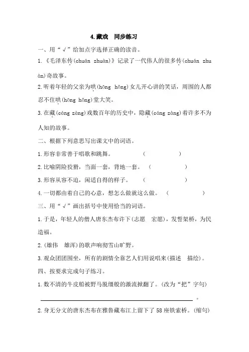 六年级下册语文 4.藏戏 同步练习(含答案)