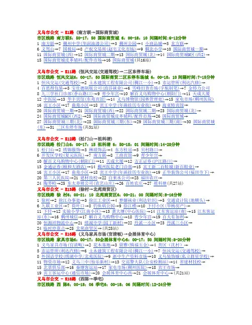 义乌市公交路线
