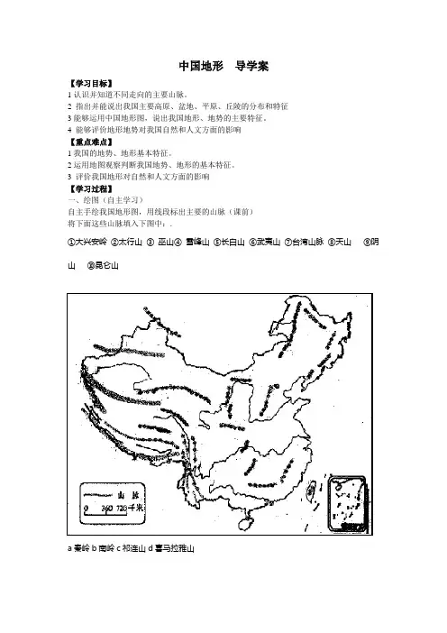 中国地形地势导学案