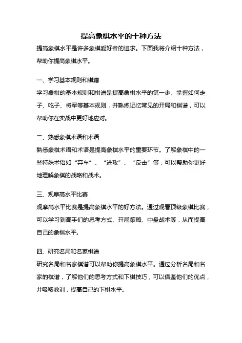 提高象棋水平的十种方法