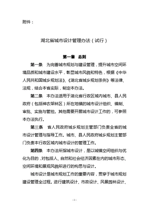 湖北省城市设计管理办法