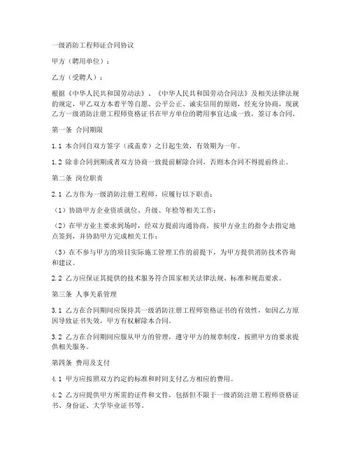 一级消防工程师证合同协议