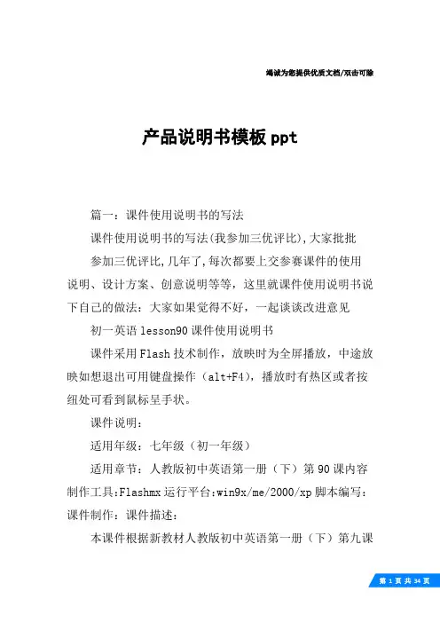 产品说明书模板ppt