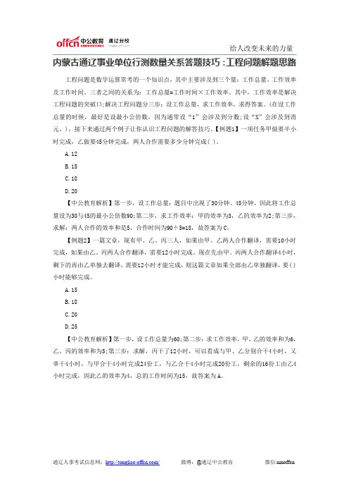 内蒙古通辽事业单位行测数量关系答题技巧：工程问题解题思路