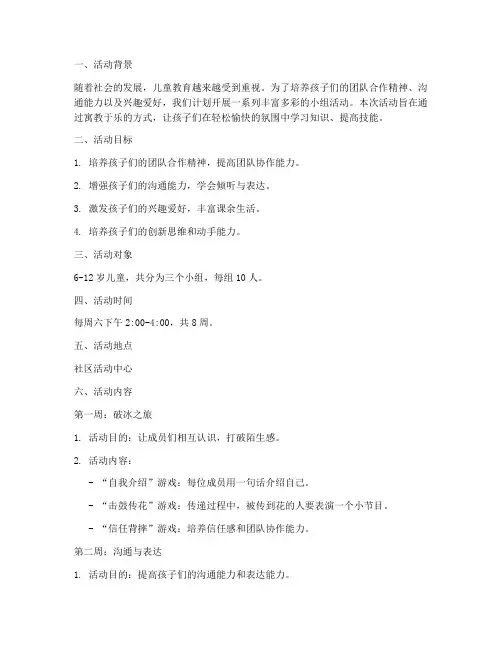 儿童类小组活动方案计划书
