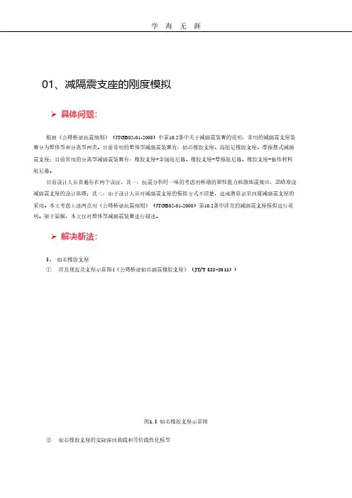 midas-减隔震支座的刚度模拟.pdf