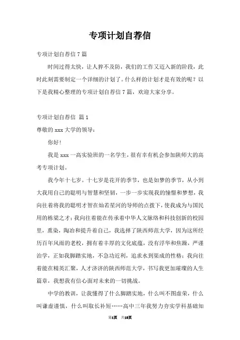 专项计划自荐信