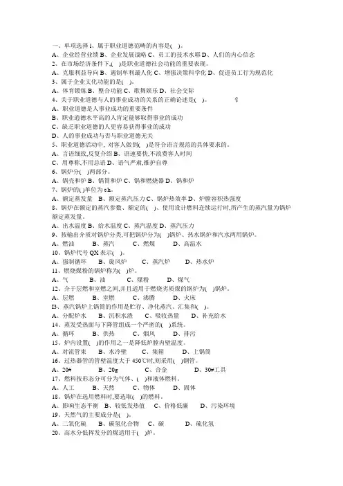 锅炉操作工初级