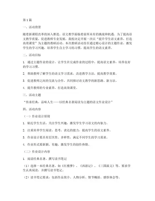 语文教研活动主题作业设计(3篇)