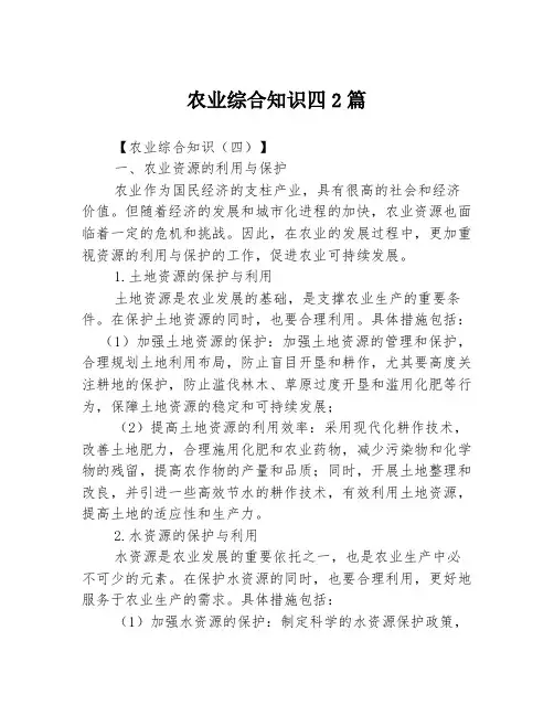 农业综合知识四2篇