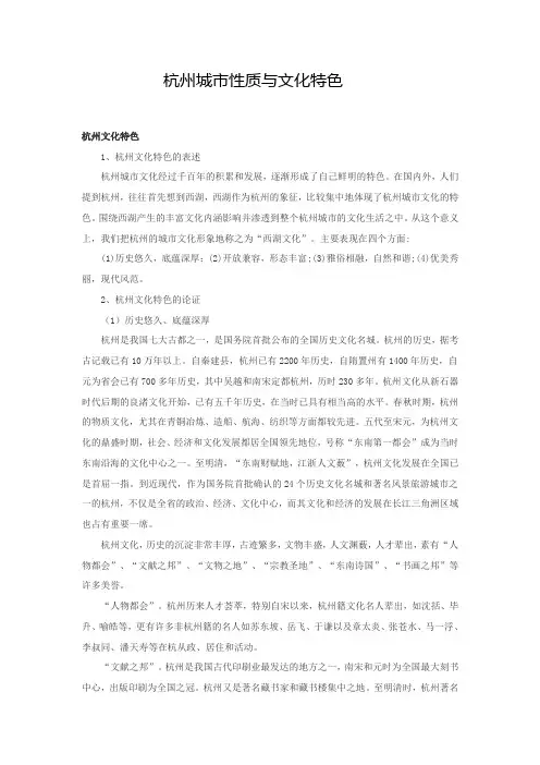 杭州城市性质与文化特色分析