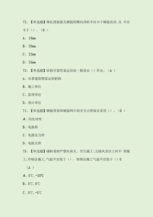 2024年质量员土建方向通用基础考试题库附答案(1)