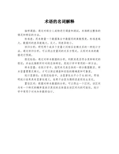 术语的名词解释