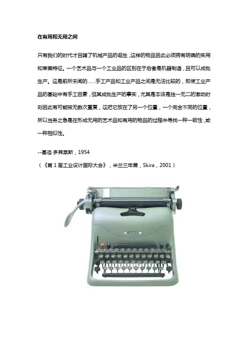 【意大利设计1945-2000展战后重建(1945-1960)】解读
