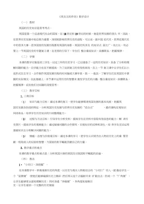 (部编)人教版初中九年级历史上册《第17课君主立宪制的英国》优质课教案_0