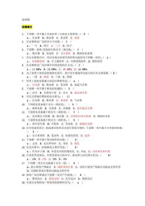 核安全知识理论复习题选择题