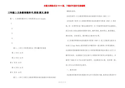 三年级上义务教育教科书,英语,课文,录音