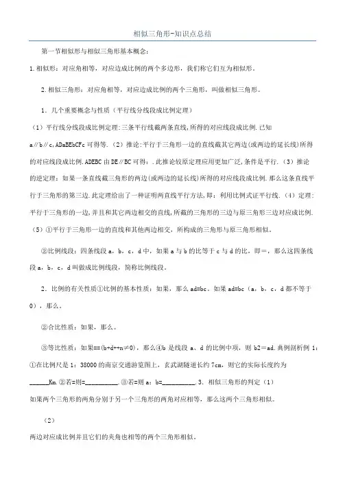 相似三角形-知识点总结