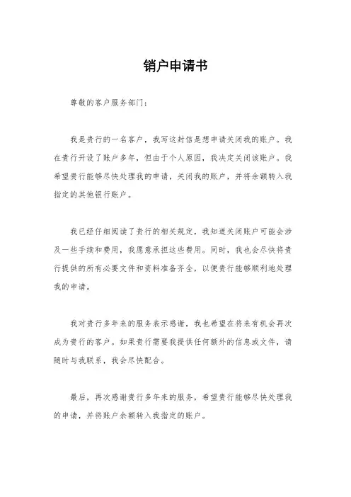 销户申请书