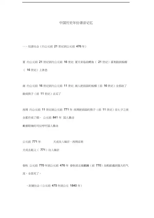 中国历史年份谐音记忆