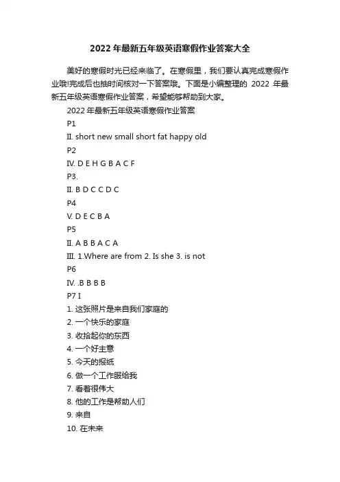 2022年最新五年级英语寒假作业答案大全