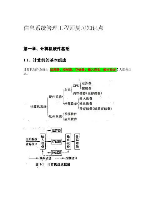 第二版信息系统管理工程师课程知识点(汇总)