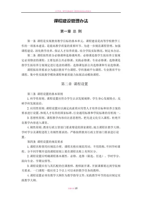 学校课程建设管理办法