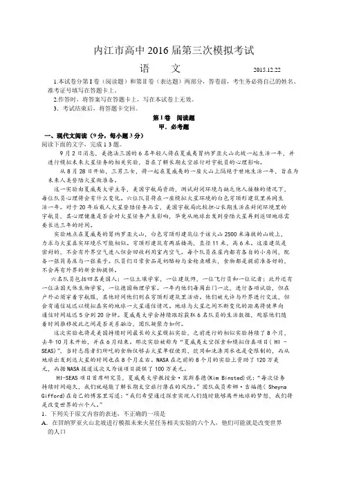 四川省内江市2016届高三第三次模拟考试语文试题(Word版含解析) (1)