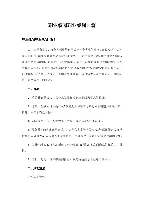 2024年职业规划职业规划3篇2_3
