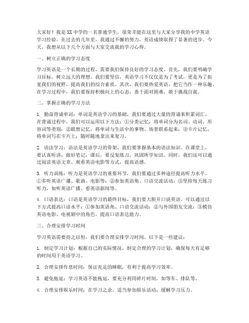 中学英语经验交流发言稿