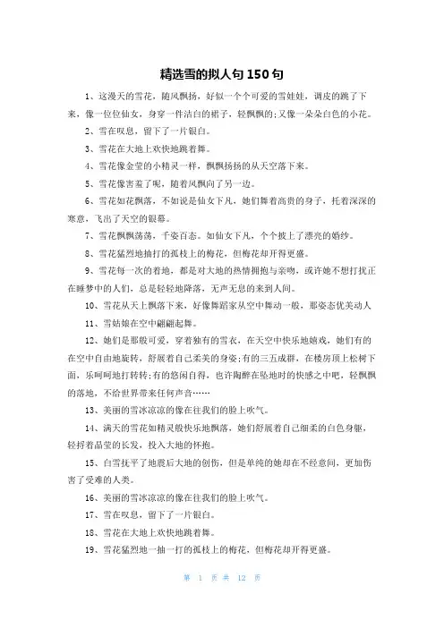 精选雪的拟人句150句