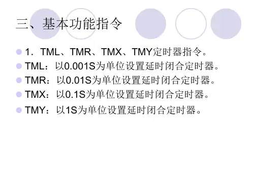三、基本功能指令