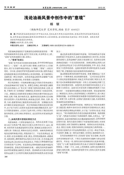 【油画风景】浅论油画风景中创作中的“意境”