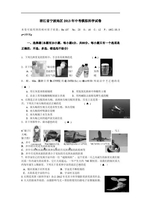 宁波地区2019年中考模拟科学试卷