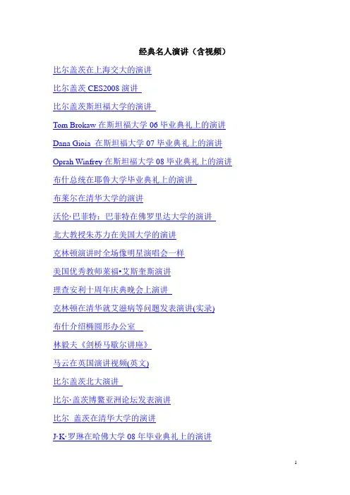 经典名人演讲(含视频)比尔盖茨在上海交大的演讲