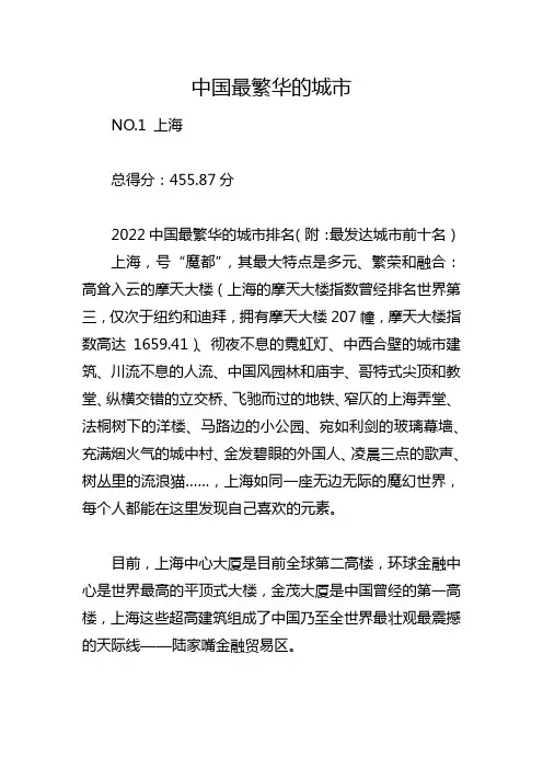 中国最繁华的城市