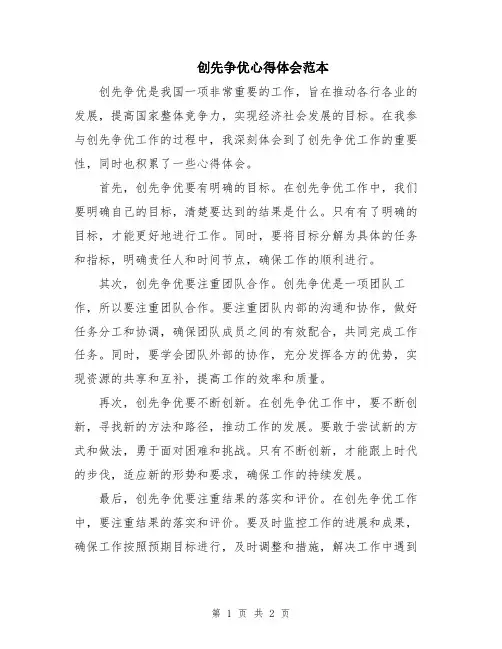 创先争优心得体会范本