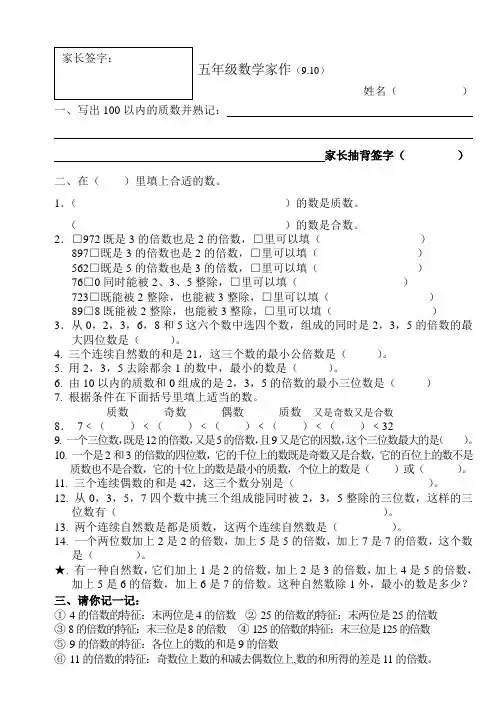 五年级家作9月10日