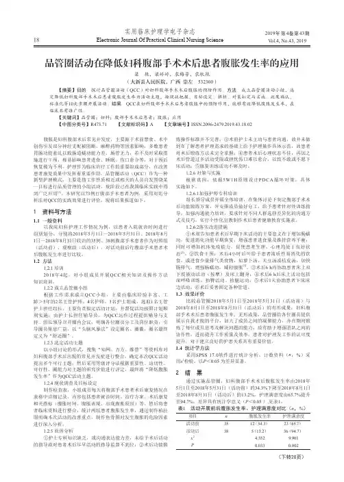 品管圈活动在降低妇科腹部手术术后患者腹胀发生率的应用
