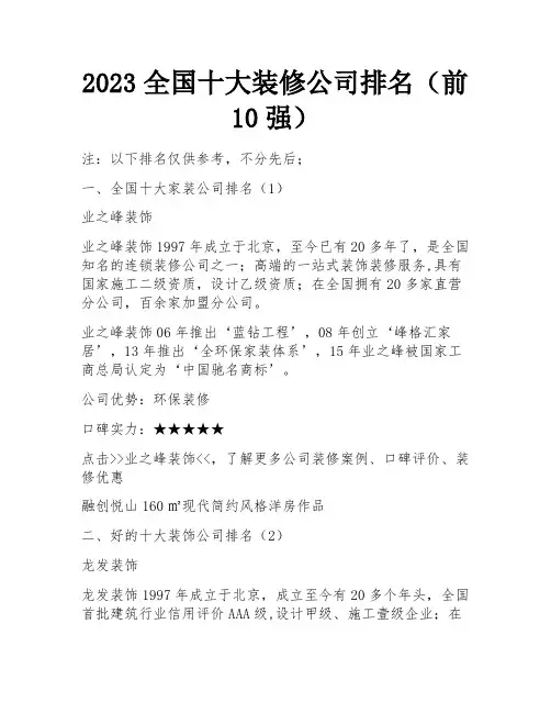 2023全国十大装修公司排名(前10强)