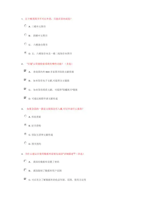 暨南大学图书馆答题讲解