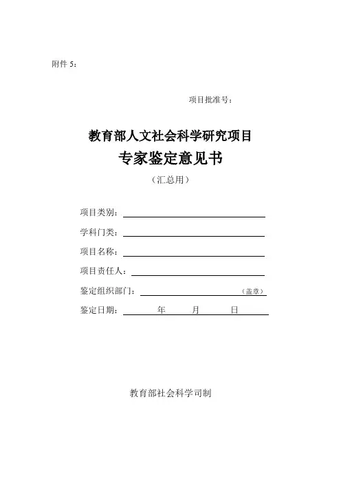 4专家鉴定意见书(汇总用)