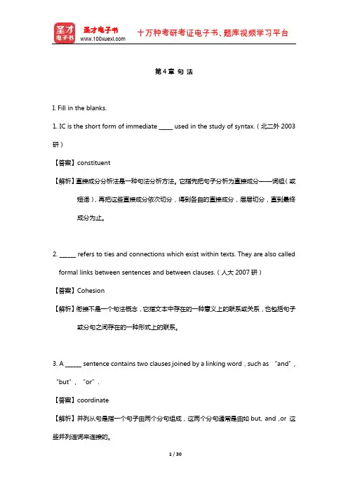 刘润清《新编语言学教程》章节题库(句 法)【圣才出品】