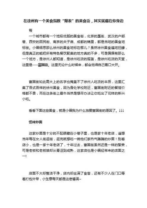 在徐州有一个美食指数“爆表”的美食街，其实就藏在你身边