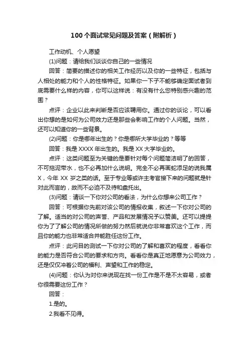 100个面试常见问题及答案（附解析）