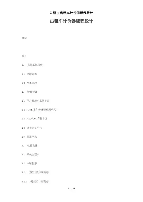 C语言出租车计价器课程设计
