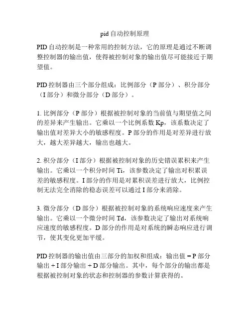 pid自动控制原理