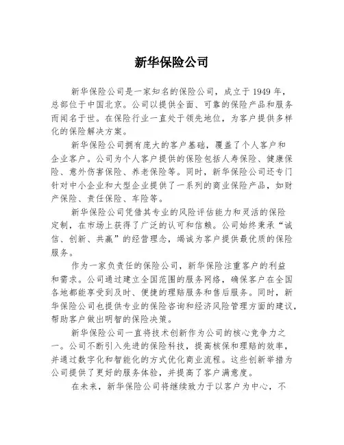 新华保险公司2篇